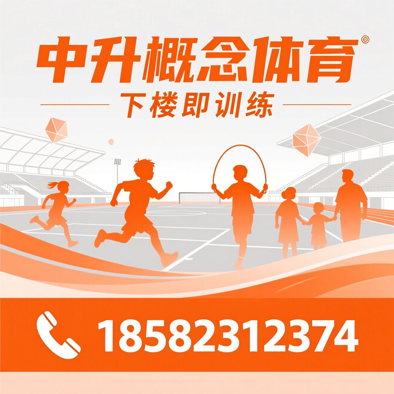 上门体育培训_中考体育特训/少儿体适能/推荐中升概念体育服务