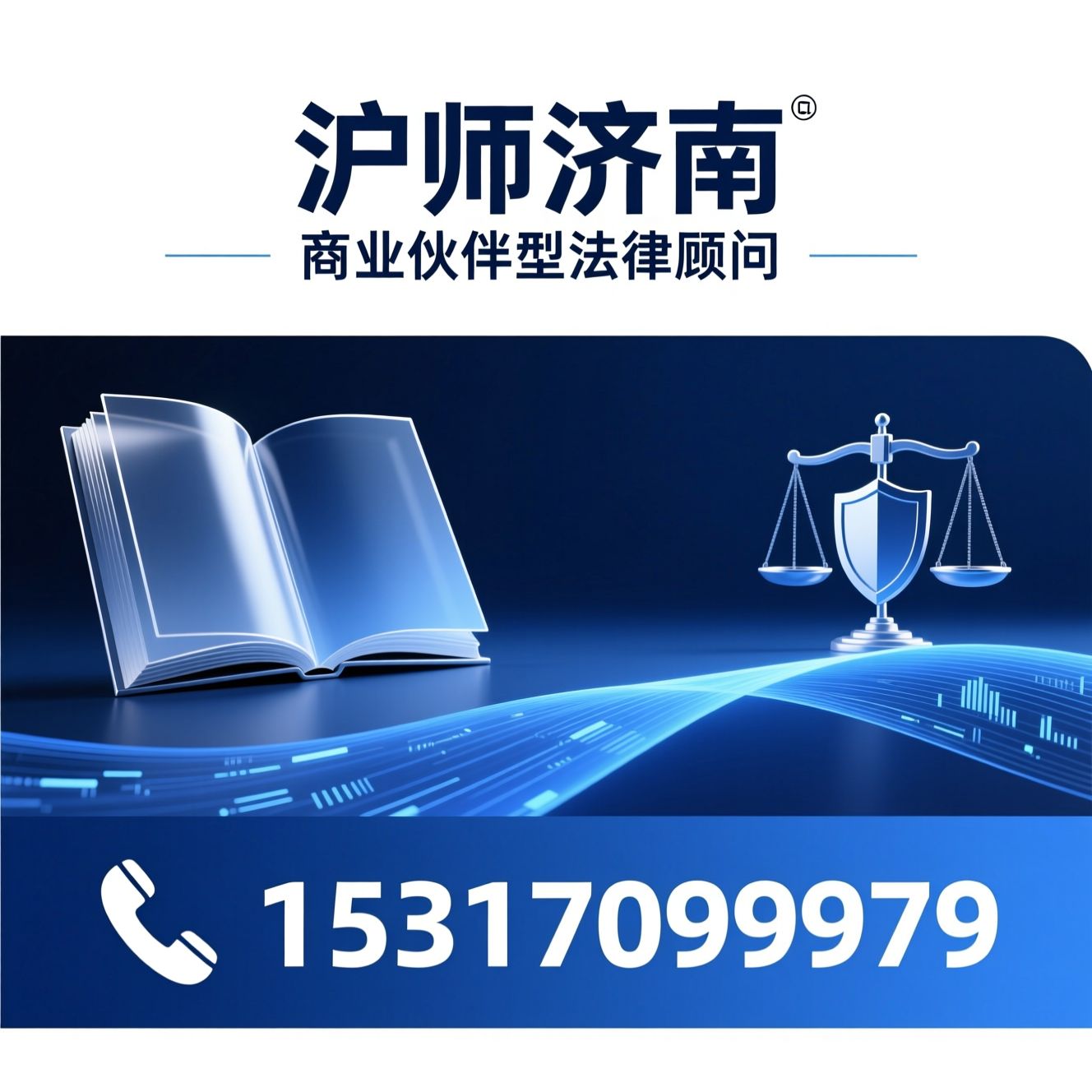 法律咨询_刑事辩护/民商事纠纷/推荐沪师济南服务