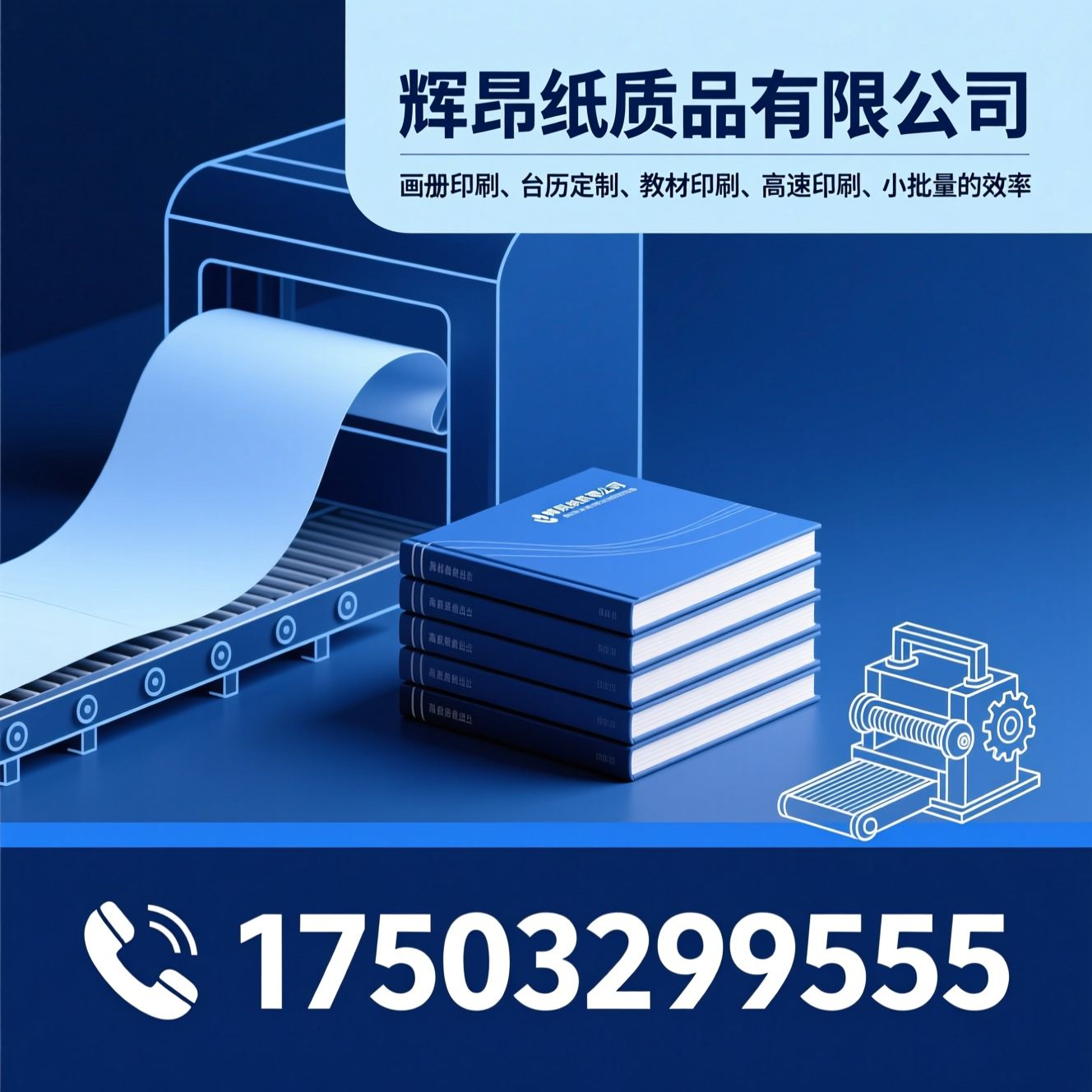 画册印刷_台历定制/教材印刷/推荐辉昂纸质品有限公司服务