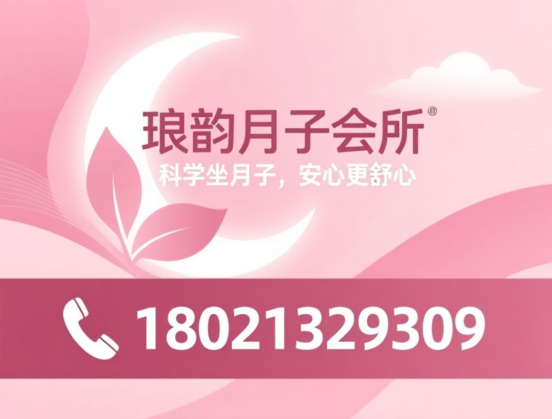 月子会所_母婴护理/产后康复/推荐琅韵月子会所服务