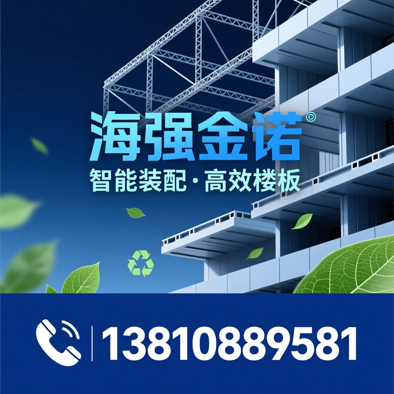 钢筋桁架楼承板_装配式建筑/楼承板厂家/推荐海强金诺服务