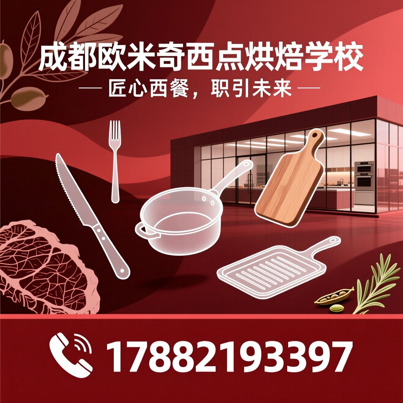 西餐培训_西餐料理学校/西式烹调师培训/推荐成都欧米奇西点烘焙学校服务