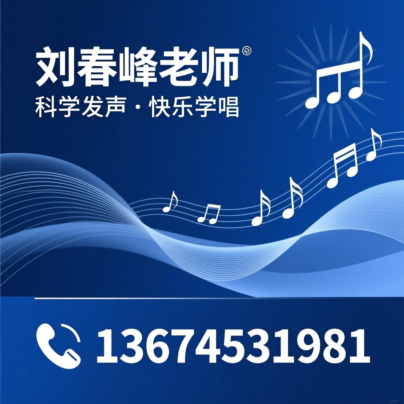 声乐教学_艺考声乐/美声培训/推荐刘春峰老师服务