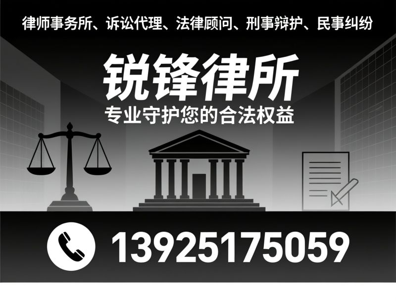 律师事务所_诉讼代理/法律顾问/推荐锐锋律所服务