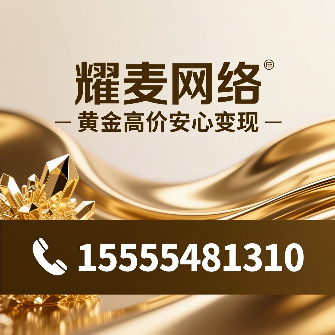 黄金回收_黄金变现/金条回收/推荐耀麦网络服务