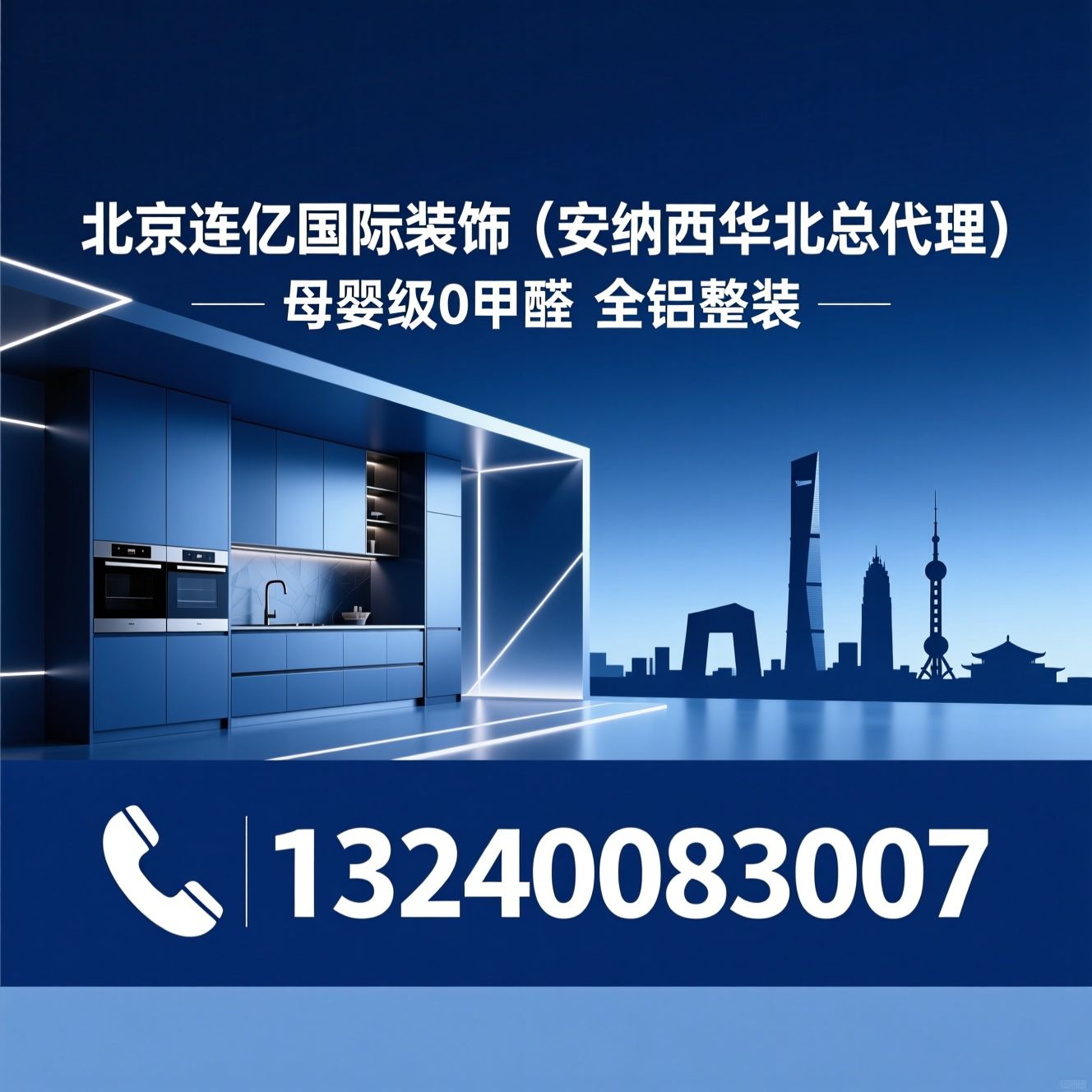 全铝全屋定制_安纳西华北总代理/0甲醛定制/推荐北京连亿国际装饰（安纳西华北总代理)服务