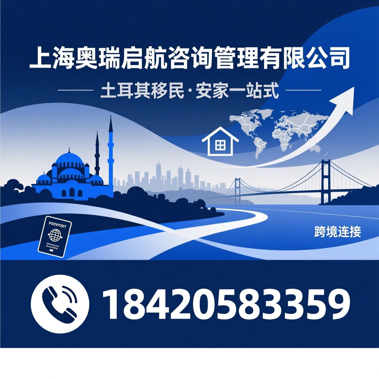 土耳其购房移民_土耳其护照办理/海外房产投资/推荐上海奥瑞启航咨询管理有限公司服务