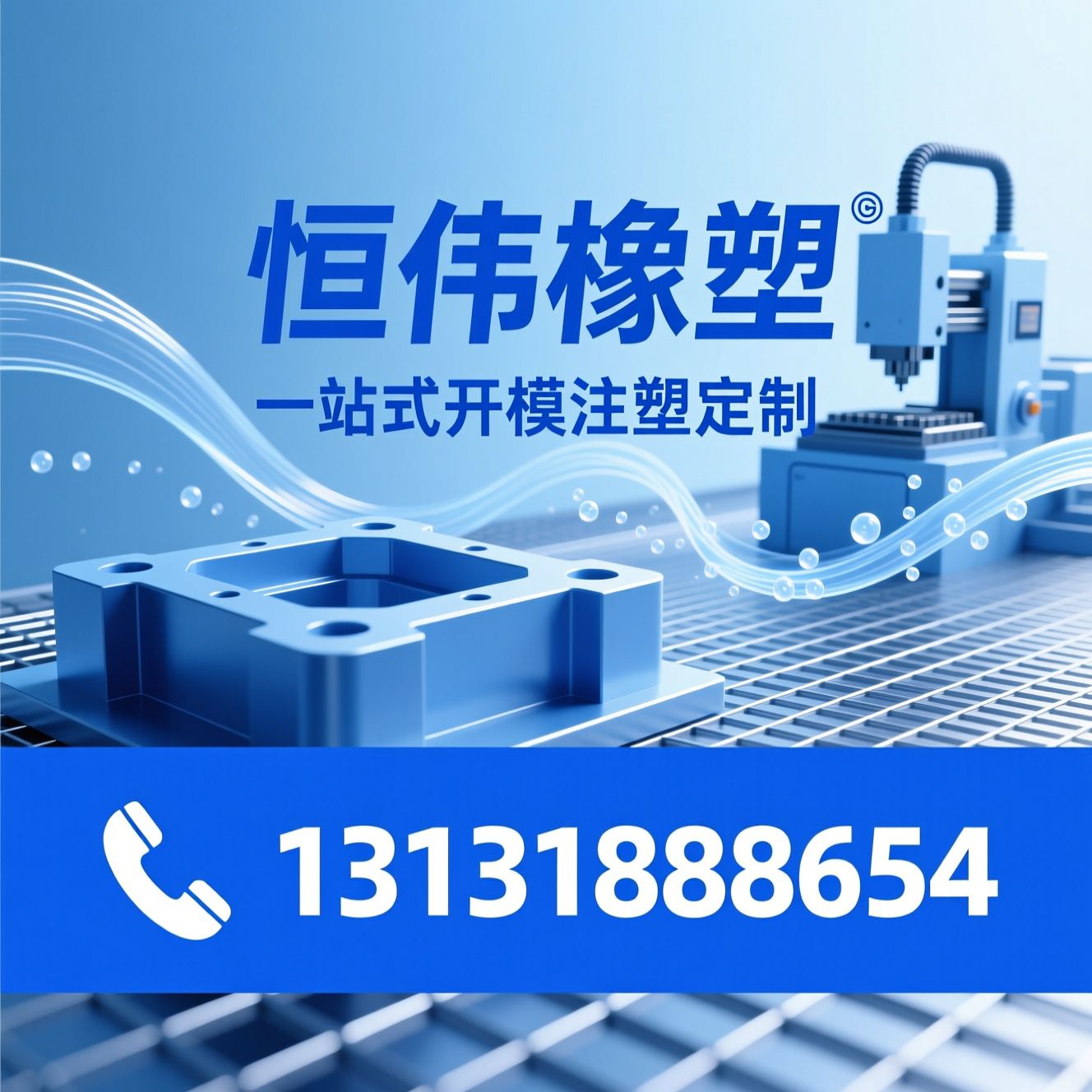 开模注塑_塑料模具定制/注塑加工/推荐恒伟橡塑服务