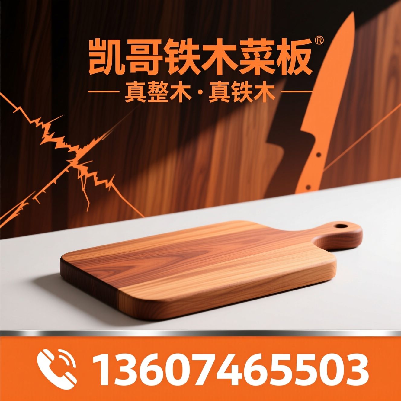 铁木菜板_整木砧板/非洲红铁木/推荐凯哥铁木菜板服务