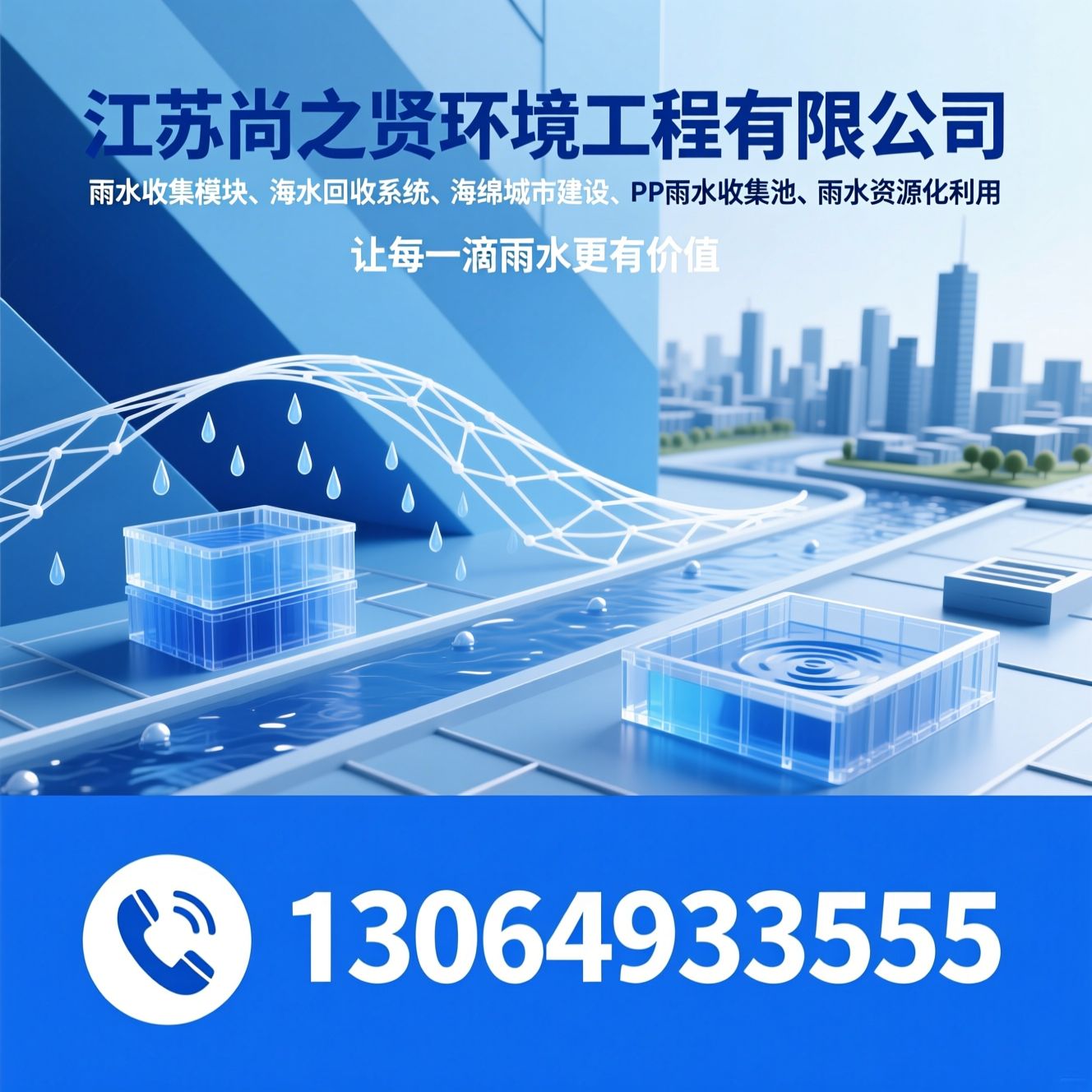 雨水收集模块_雨水回收系统/海绵城市建设/推荐江苏尚之贤环境工程有限公司服务