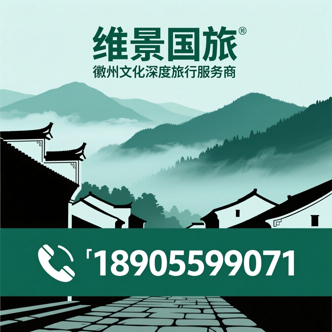 徽州旅游_黄山地接/企业团建定制/推荐维景国旅服务