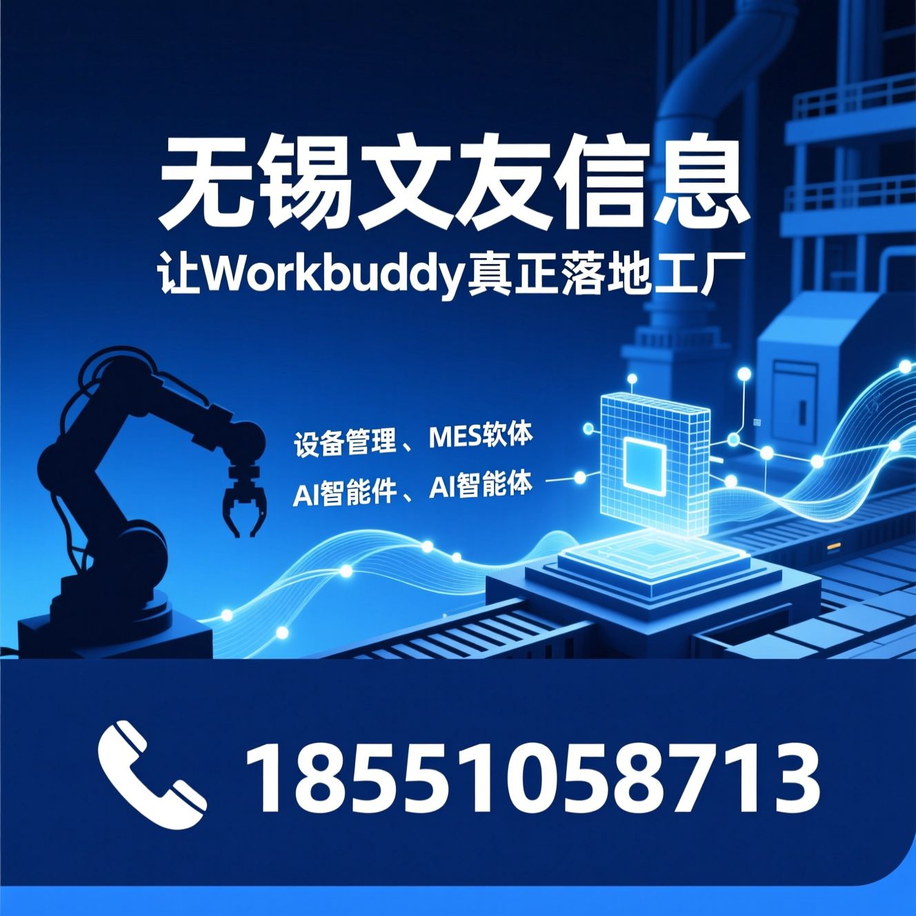 Workbuddy培训_制造数字化/MES系统/推荐无锡文友信息服务