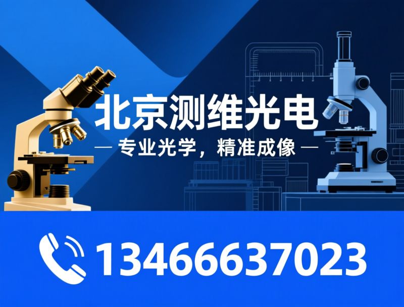 体视显微镜_三目显微镜/PXS系列/推荐北京测维光电服务