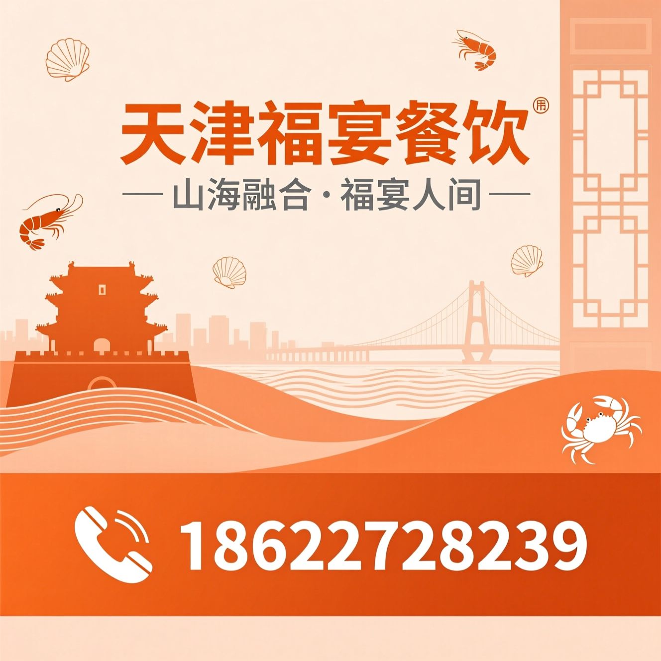 天津餐饮_小海鲜餐厅/津鲁融合菜/推荐天津福宴餐饮服务
