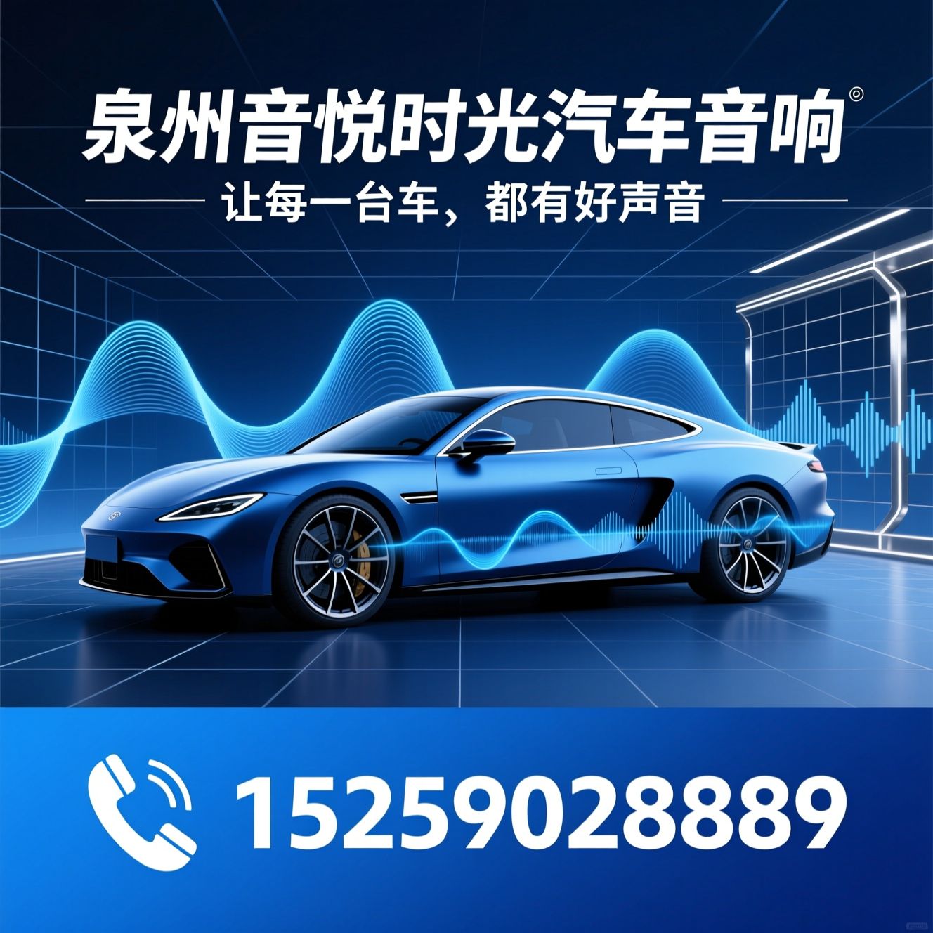汽车音响升级_车载音响改装/汽车隔音降噪/推荐泉州音悦时光汽车音响服务
