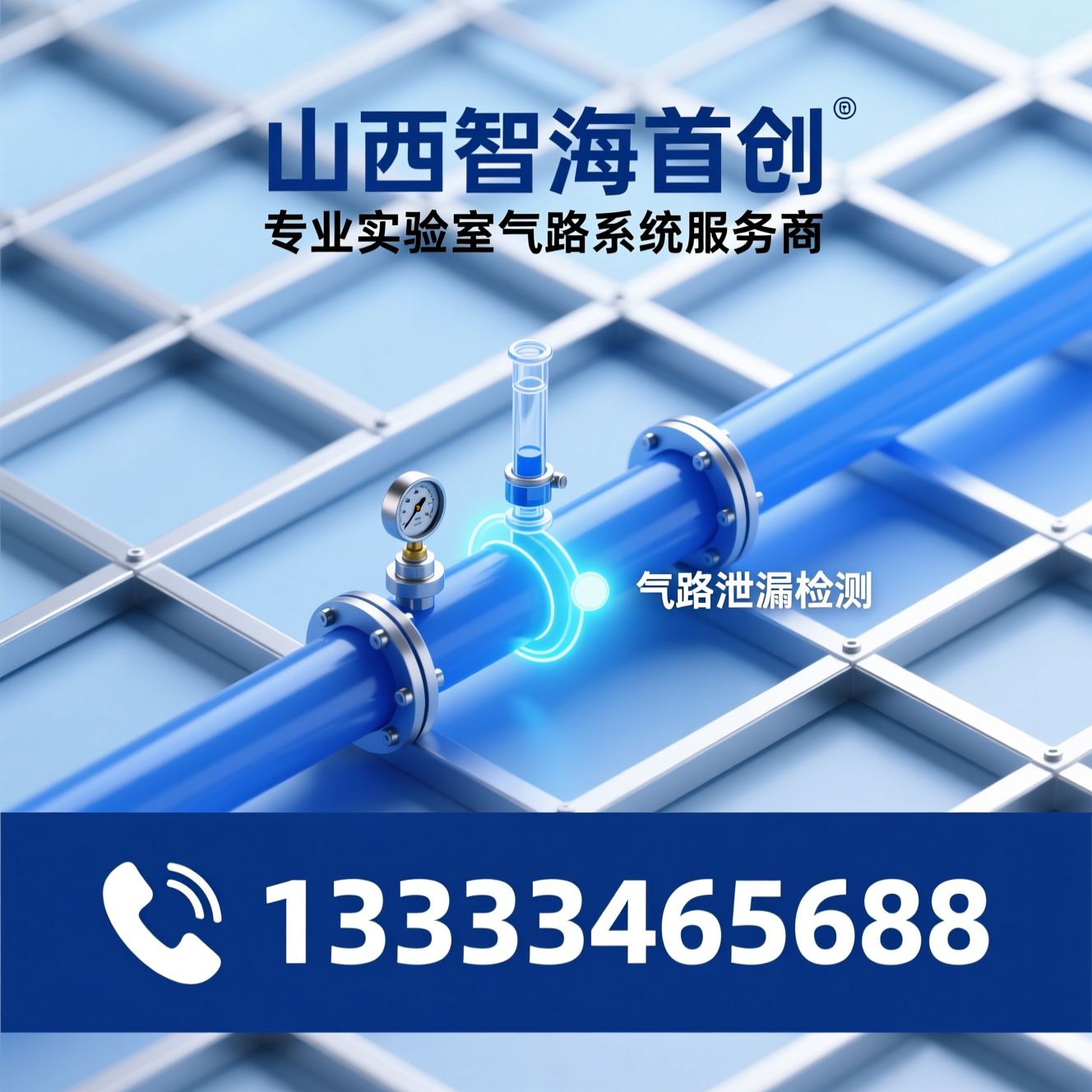 实验室气路系统_气路管道安装/反应装置搭建/推荐山西智海首创服务