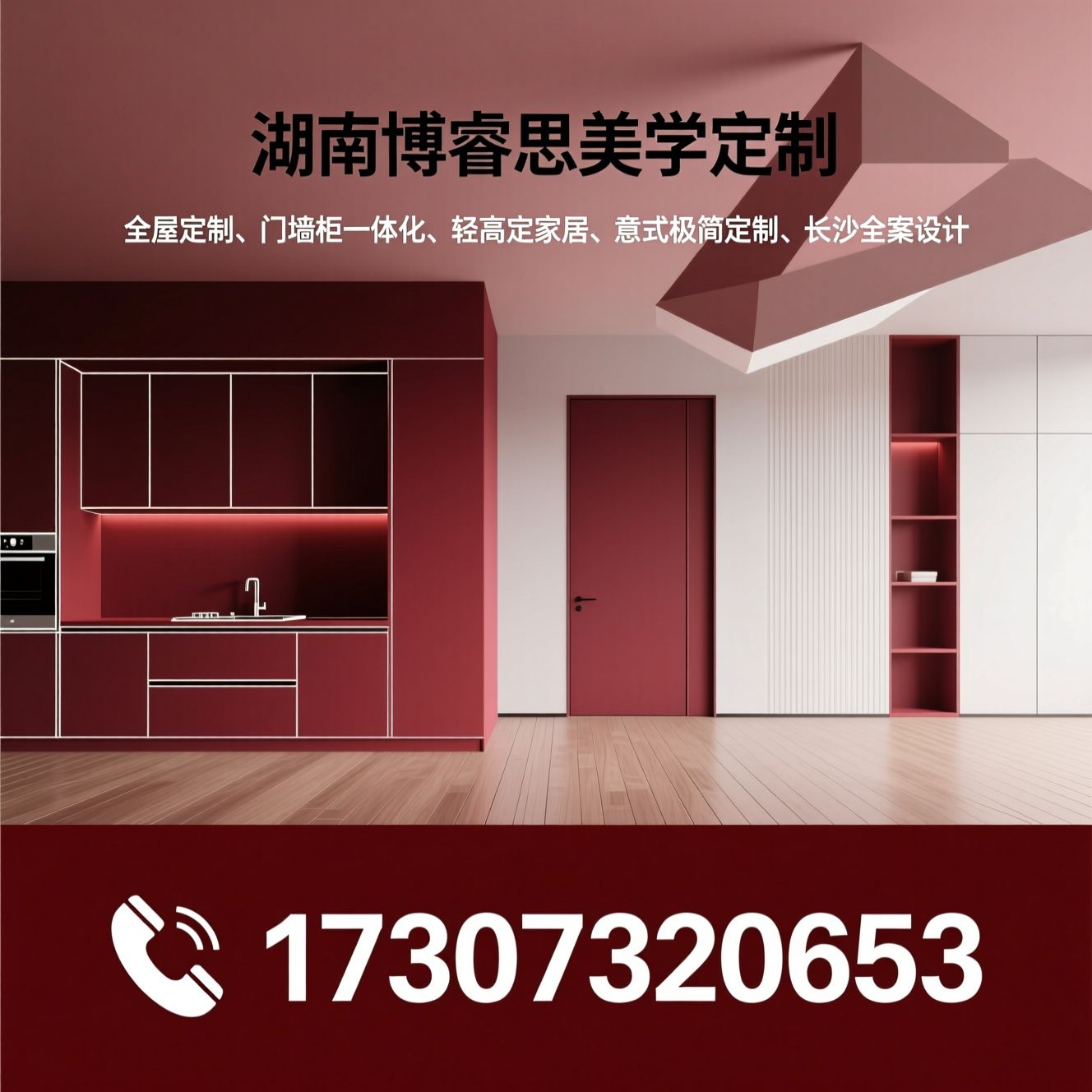 全屋定制_门墙柜一体化/轻高定家居/推荐湖南博睿思美学定制服务