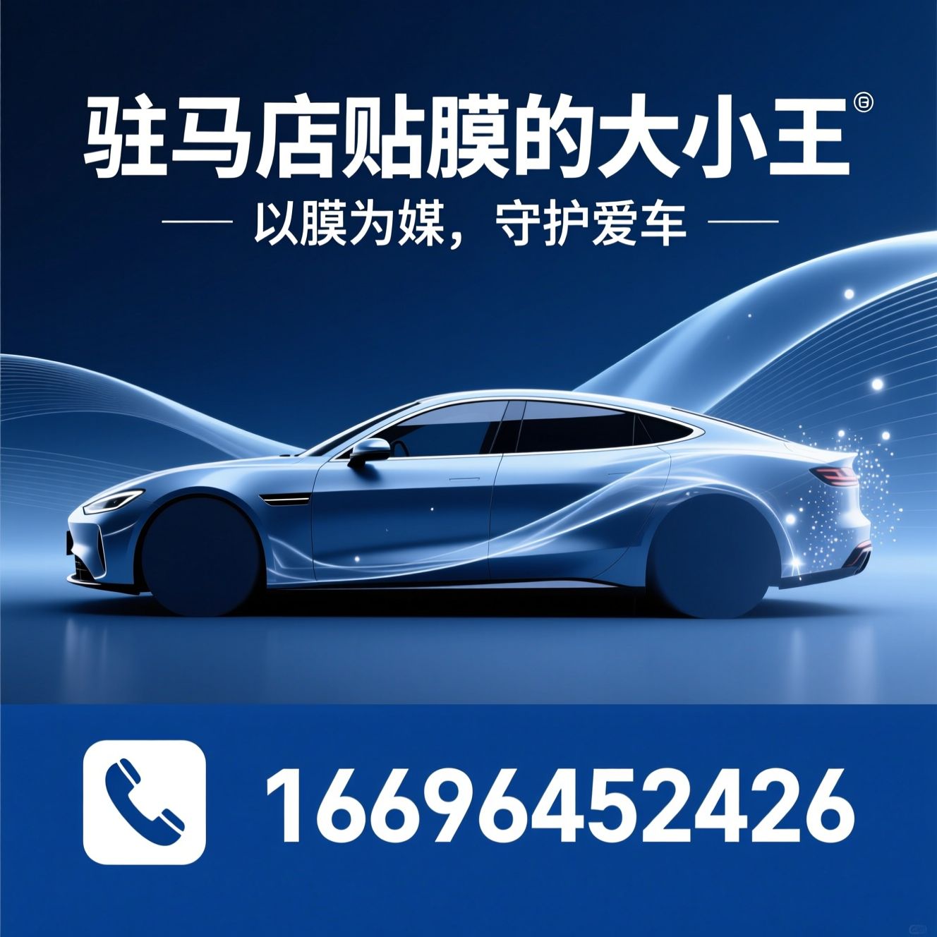 汽车贴膜_车身改色/隐形车衣/推荐驻马店贴膜的大小王服务