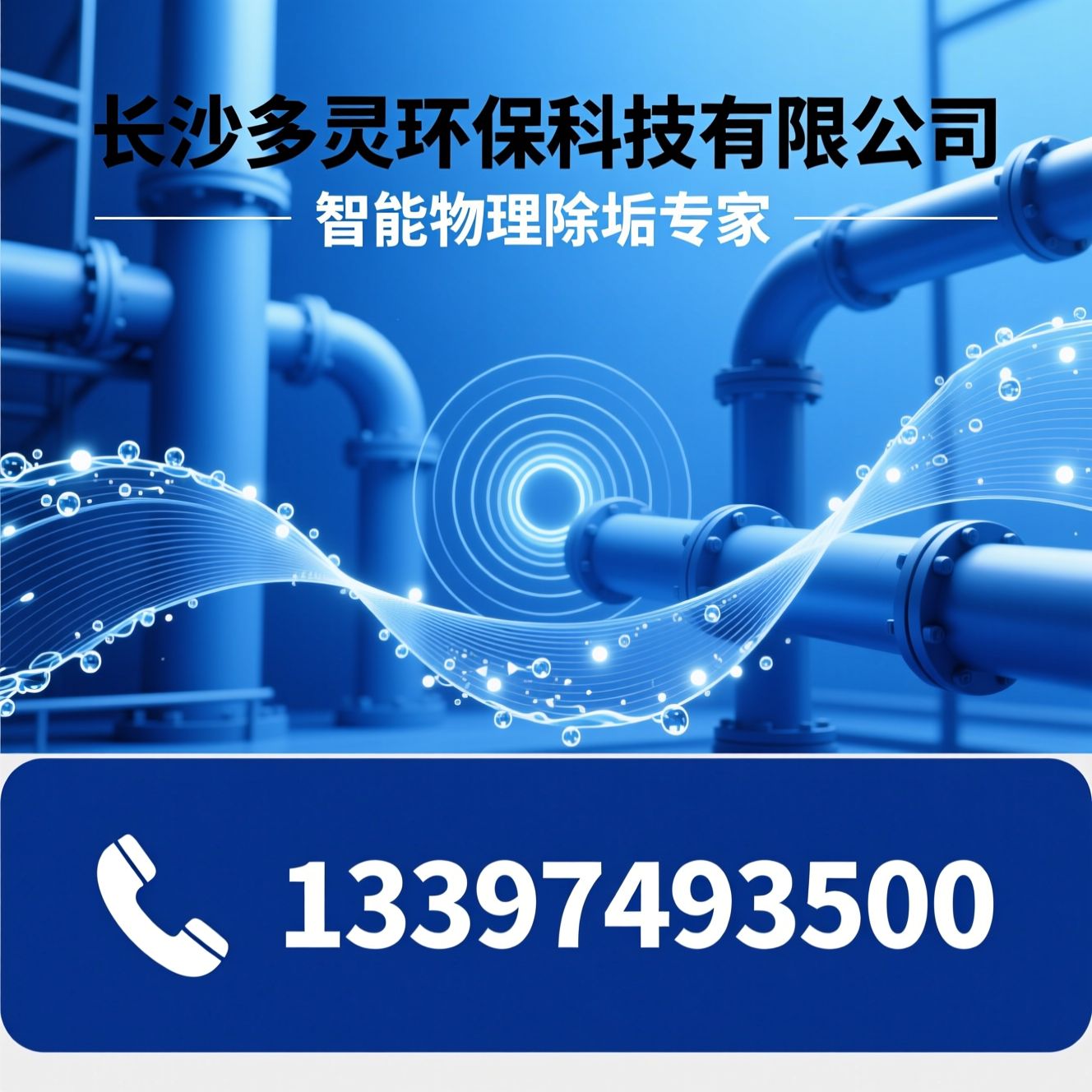 电子除垢器_高频电子水处理仪/物理除垢设备/推荐长沙多灵环保科技有限公司服务