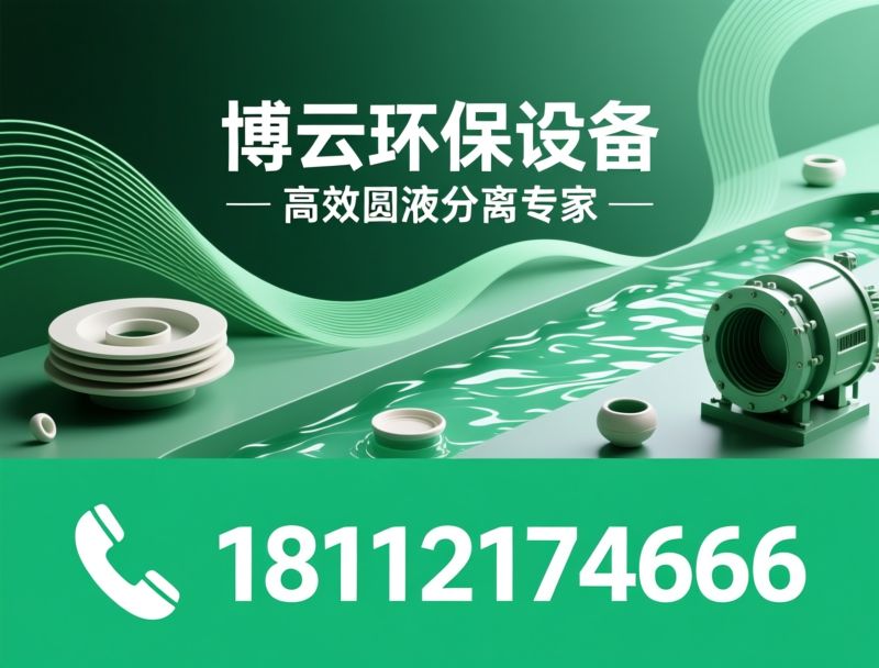 过滤设备_陶瓷圆盘真空过滤机/盘式真空过滤机/推荐博云环保设备服务
