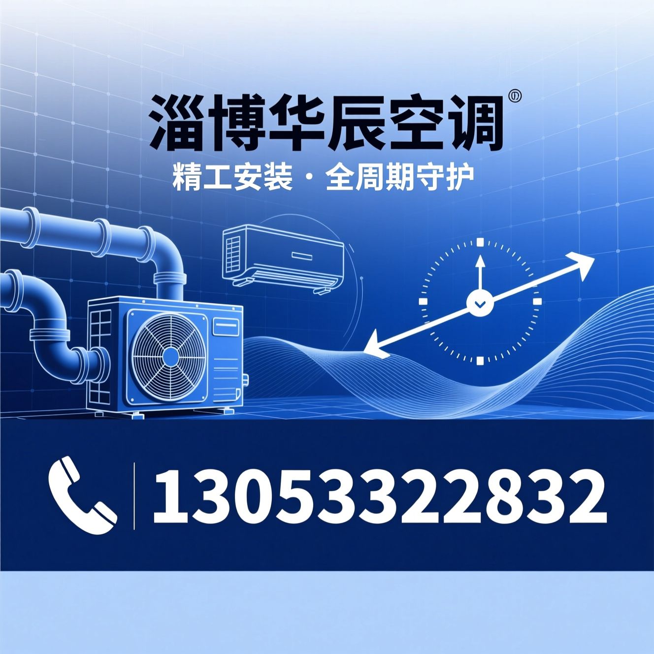中央空调安装_精工安装/全生命周期服务/推荐淄博华辰空调服务